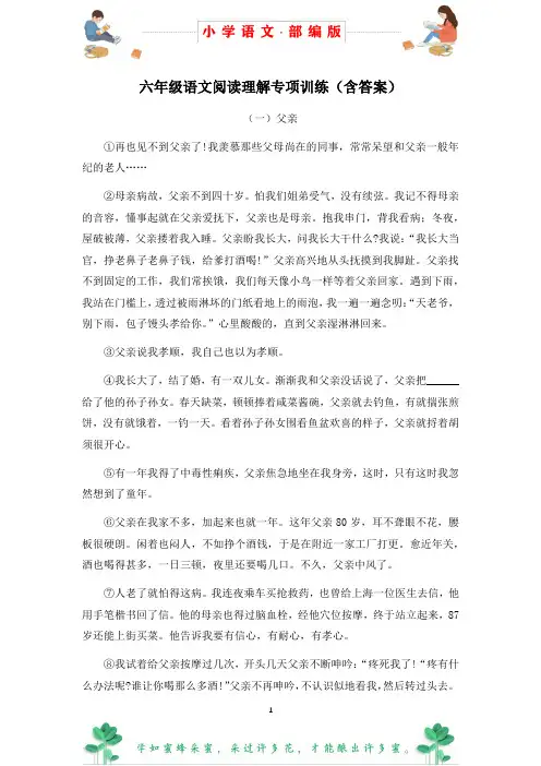 部编版语文六年级阅读理解专项训练2(含答案)