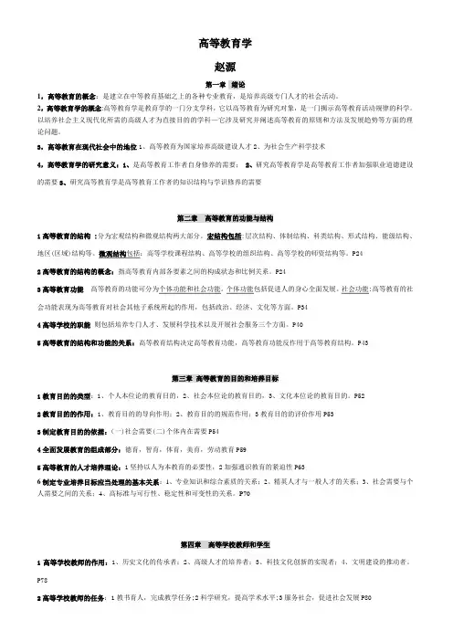高等教育学考前知识点汇总