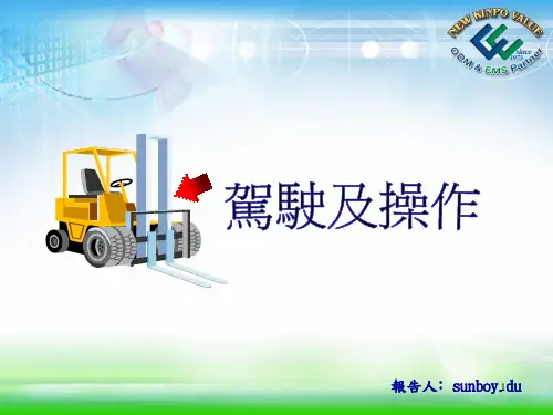 叉车培训课程PPT课件