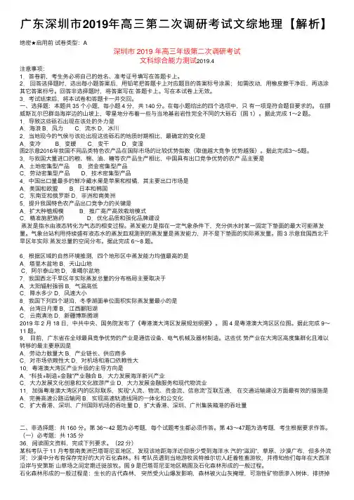 广东深圳市2019年高三第二次调研考试文综地理【解析】
