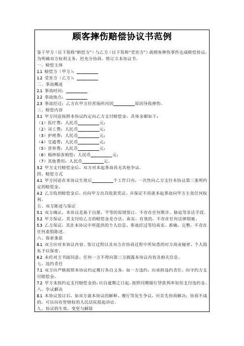 顾客摔伤赔偿协议书范例