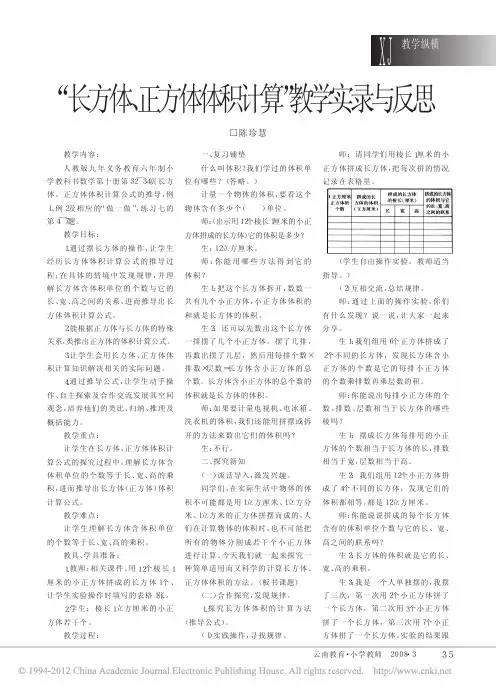 长方体  正方体体积计算  教学实录与反思