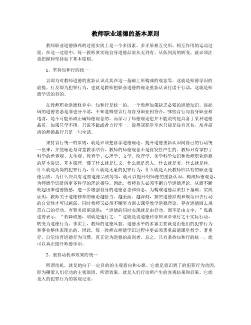 教师职业道德的基本原则