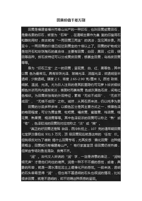 田黄价值千差万别