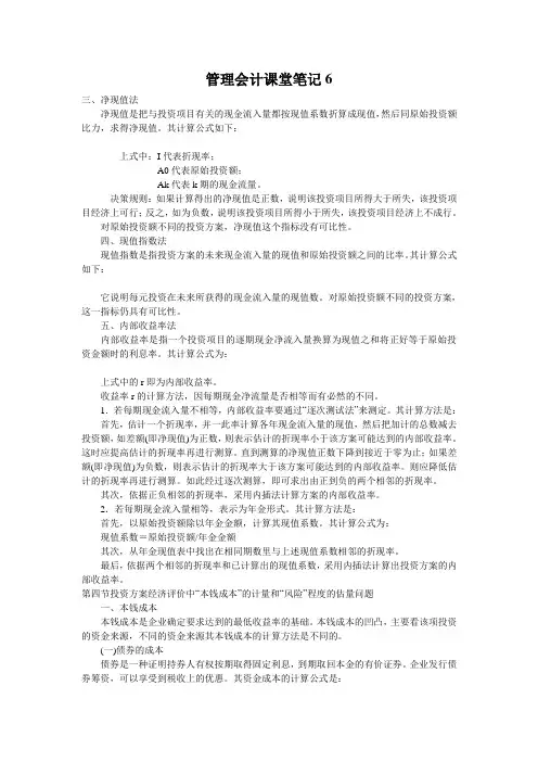 管理会计课堂笔记6