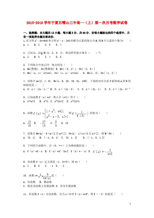 宁夏石嘴山三中高一数学上学期第一次月考试卷(含解析)