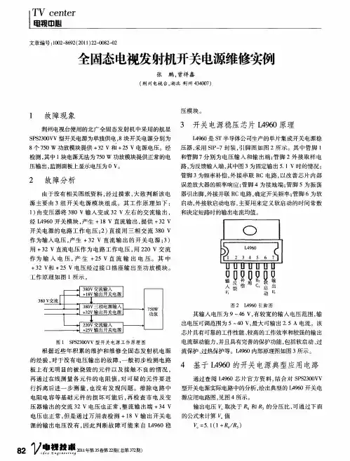 全固态电视发射机开关电源维修实例