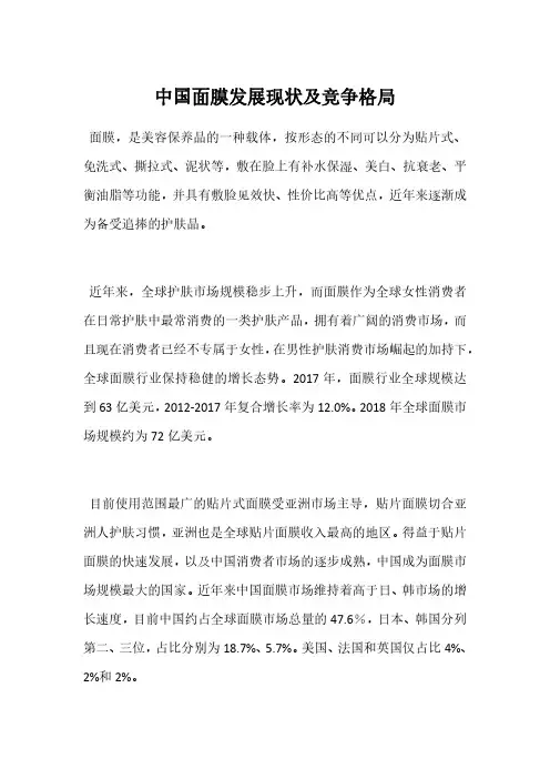 中国面膜发展现状及竞争格局