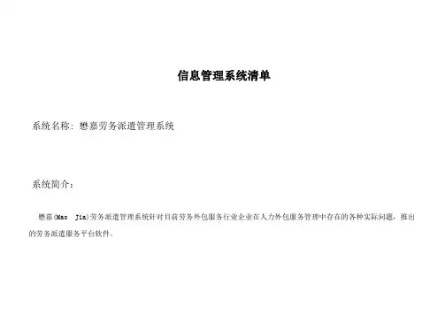 劳务派遣信息管理系统清单