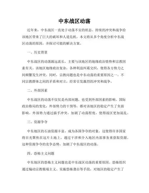 中东战区动荡