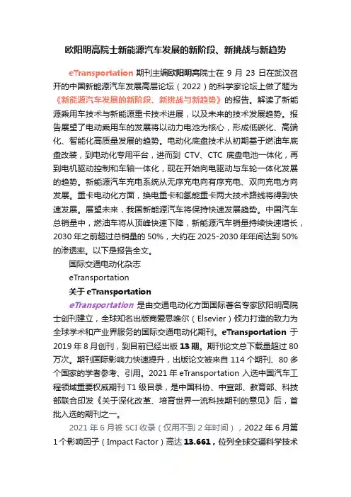 欧阳明高院士新能源汽车发展的新阶段、新挑战与新趋势