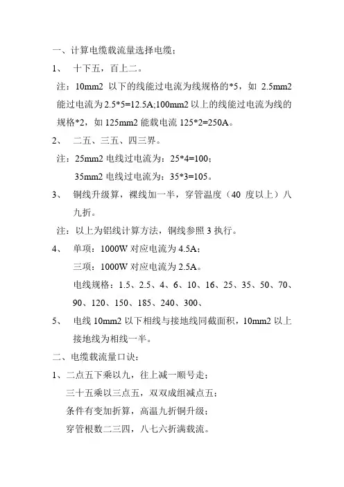 计算电缆载流量选择电缆