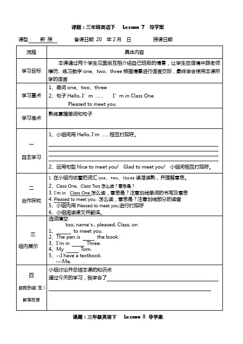 人教版(精通)三年级下英语unit2导学案