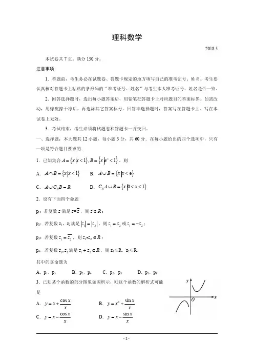潍坊市2018届高三5月高考模拟考试数学(理)试题+含答案