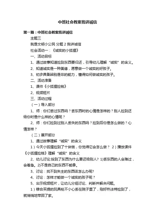 中班社会教案我讲诚信