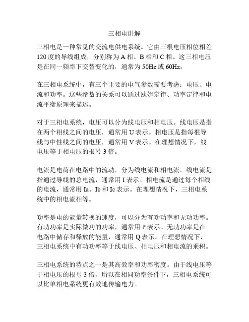 三相电讲解