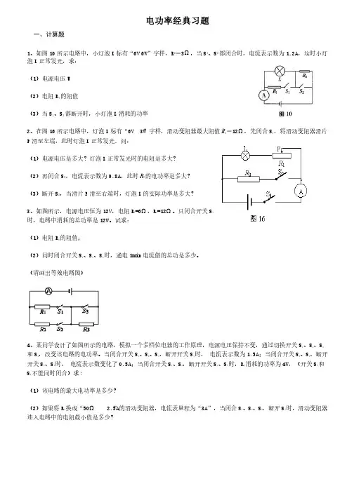 电功率经典习题（含答案）