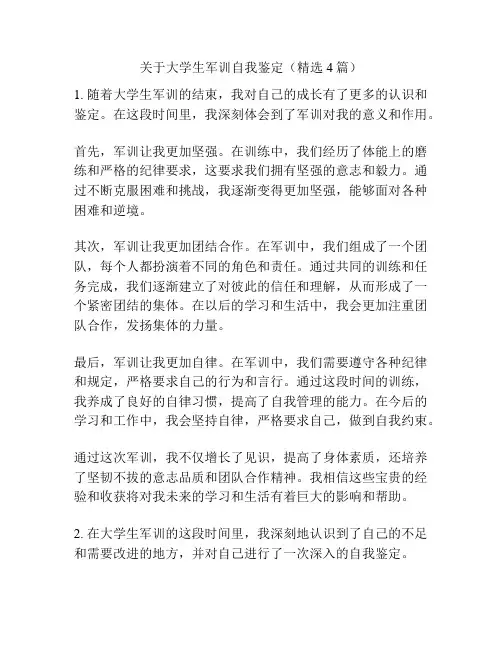 关于大学生军训自我鉴定(精选4篇)