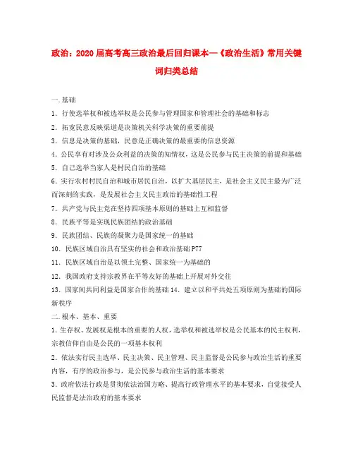2020高考政治二轮专题 复习常用关键词归类总结