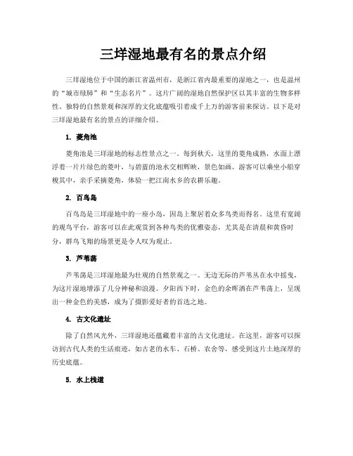 三垟湿地最有名的景点介绍
