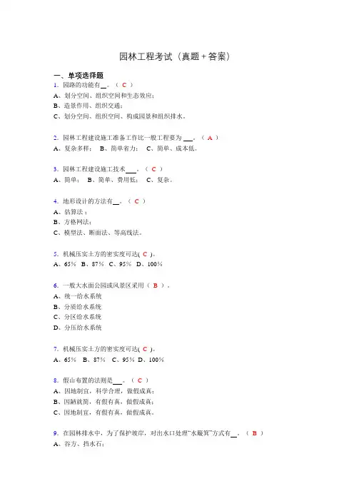 园林工程考试试题(含答案)agt