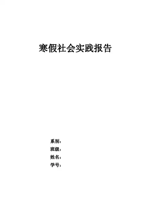 大学生寒假敬老院社会实践报告