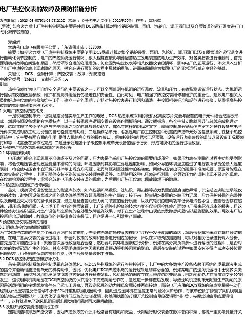 电厂热控仪表的故障及预防措施分析_1