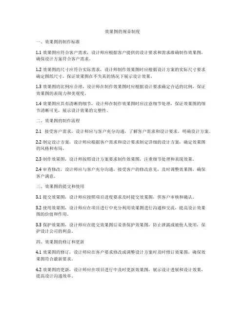 效果图的规章制度