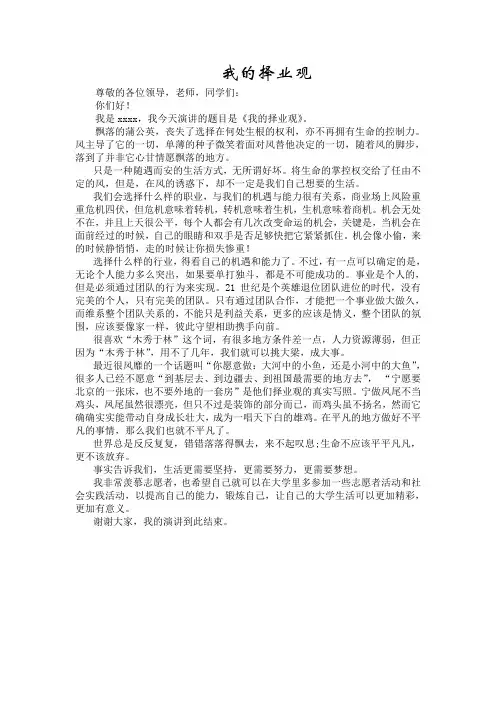 我的择业观