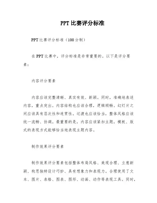 PPT比赛评分标准