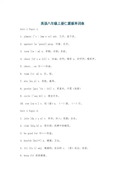 英语八年级上册仁爱版单词表
