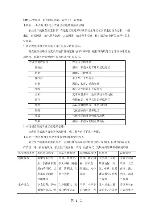 2019高考地理一轮专题导学案：农业(2)含答案
