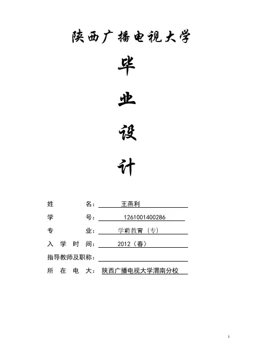 陕西电大学前教育毕业设计案例