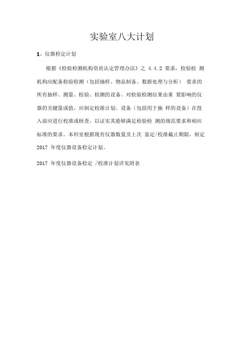 实验室八大计划