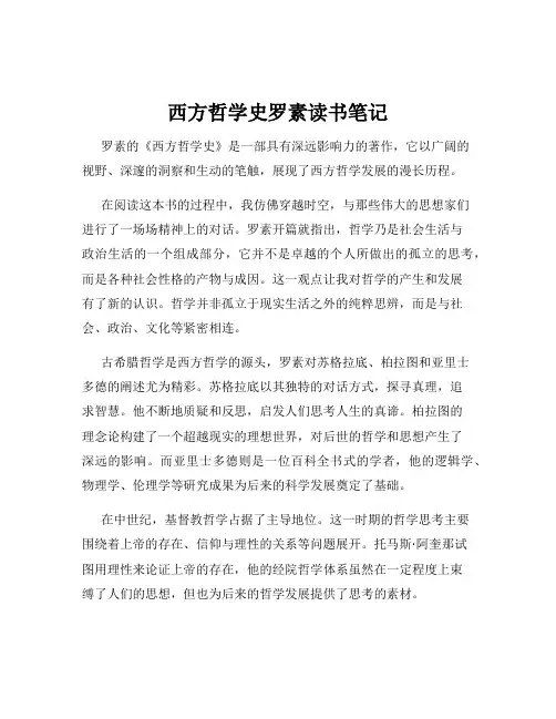 西方哲学史罗素读书笔记