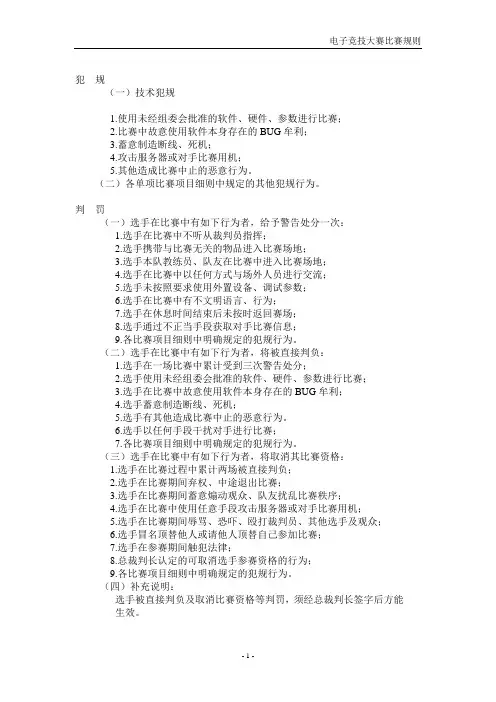 电子竞技比赛规则