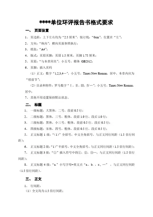 环评报告书格式要求