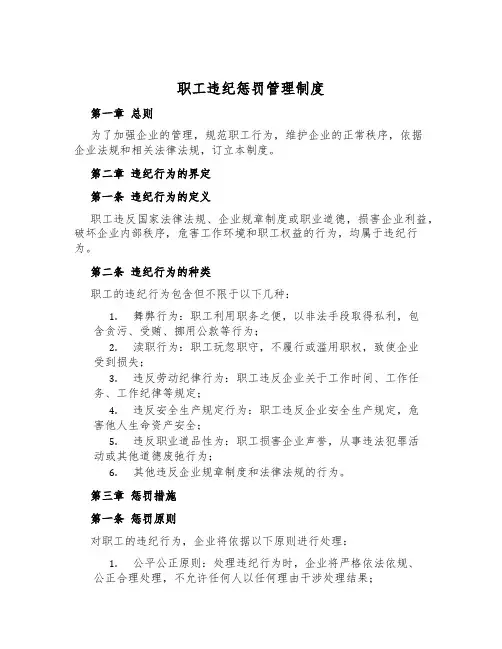 职工违纪处罚管理制度