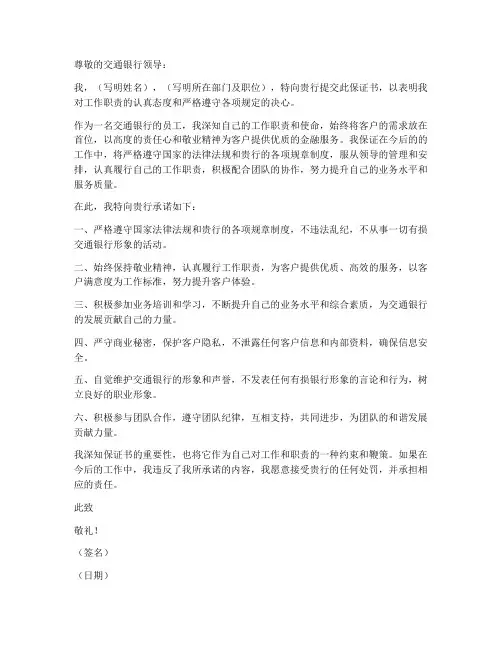 交通银行保证书模板