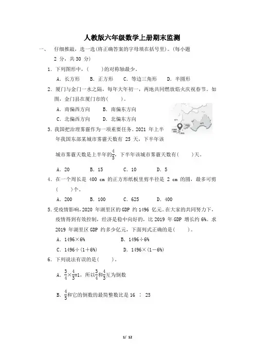 人教版六年级数学上册期末质量监测试卷附答案 (2)