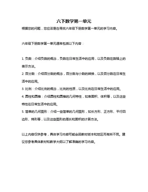 六下数学第一单元