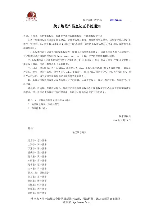 关于规范作品登记证书的通知-国家规范性文件