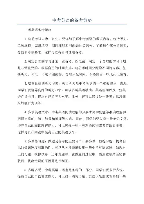 中考英语的备考策略