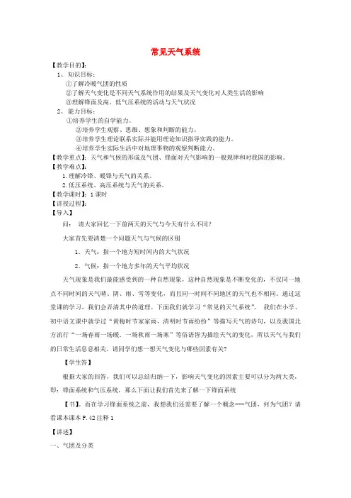 高中地理 2.3 常见天气系统教案 新人教版必修1(1)