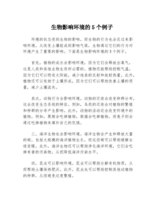 生物影响环境的5个例子