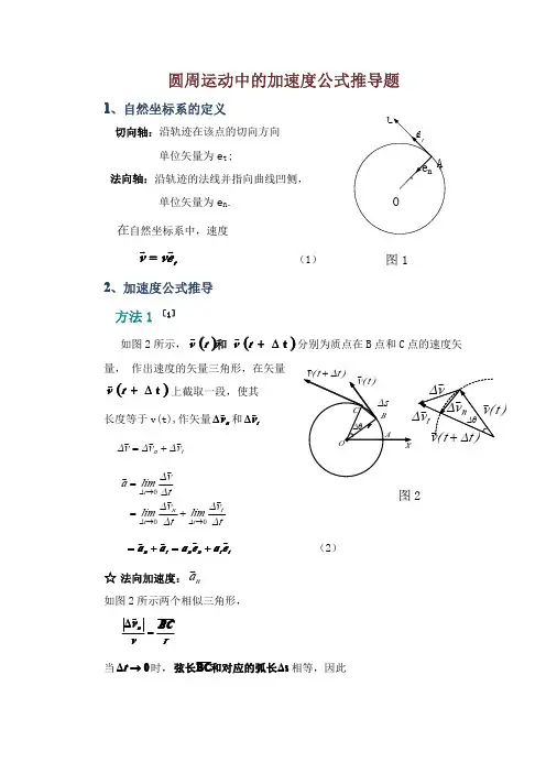 圆周运动中的加速度公式推导题