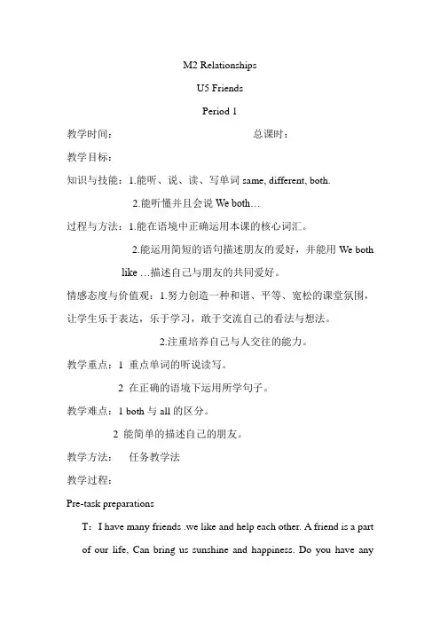 新沪教牛津版五上Unit 5 Friends教案