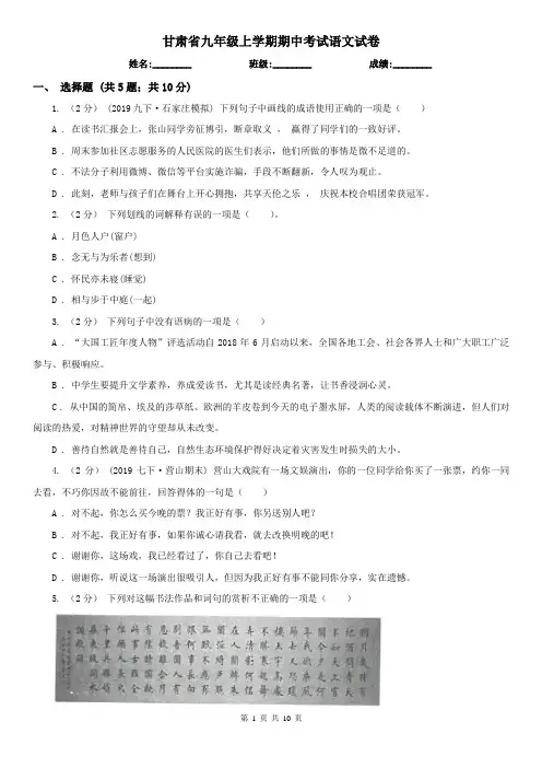 甘肃省九年级上学期期中考试语文试卷