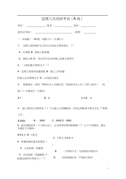 监理人员岗前考试a卷