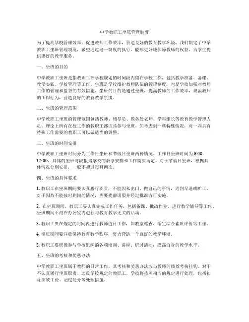 中学教职工坐班管理制度